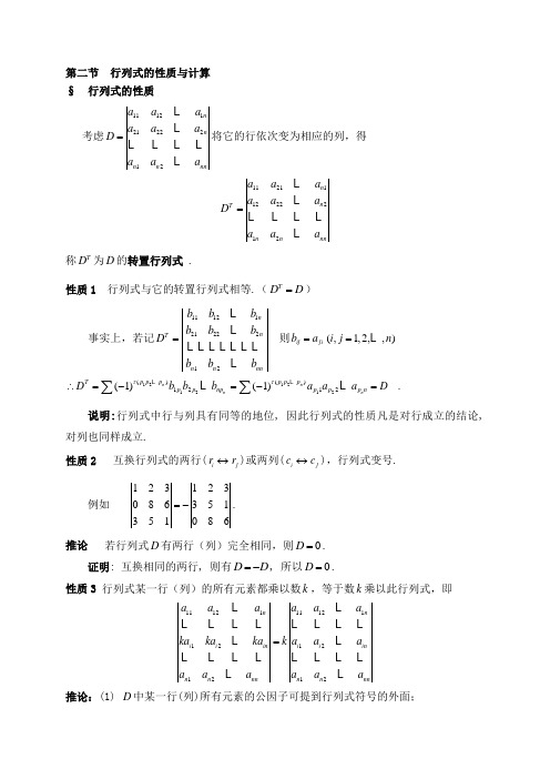 线性代数之行列式的性质及计算