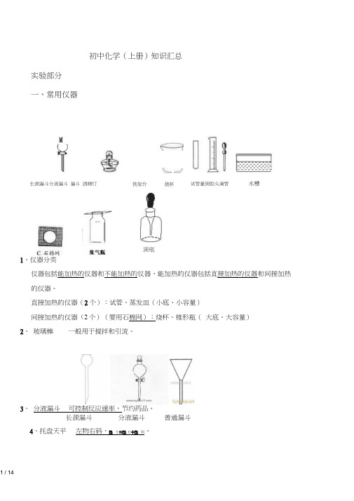 科粤版初中化学上册重点知识总结