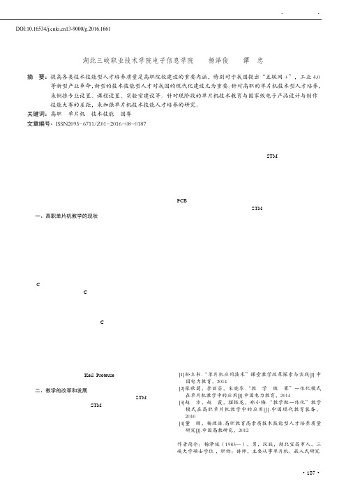 单片机技术技能型人才培养质量研究