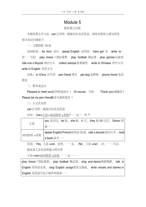 外研版(三起)英语六年级上册Module5模块重点归纳(2020年最新)