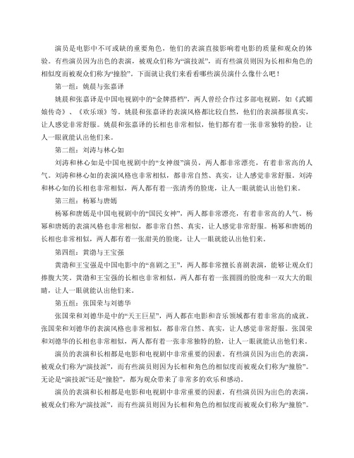 哪些演员演什么像什么？