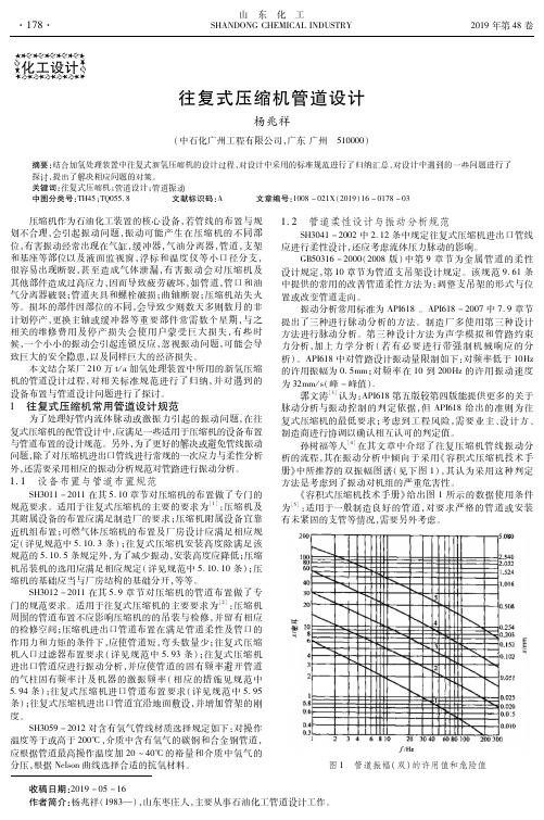 往复式压缩机管道设计