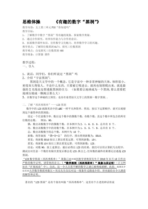 有趣的数字黑洞