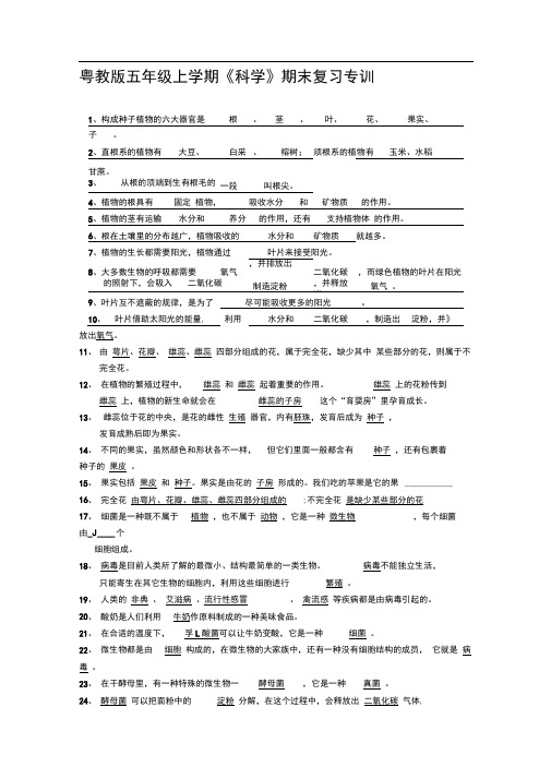 完整word版五年级科学复习粤教版上册