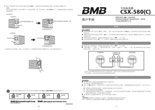 BMB CSX-580 卡拉OK音箱 用户手册说明书