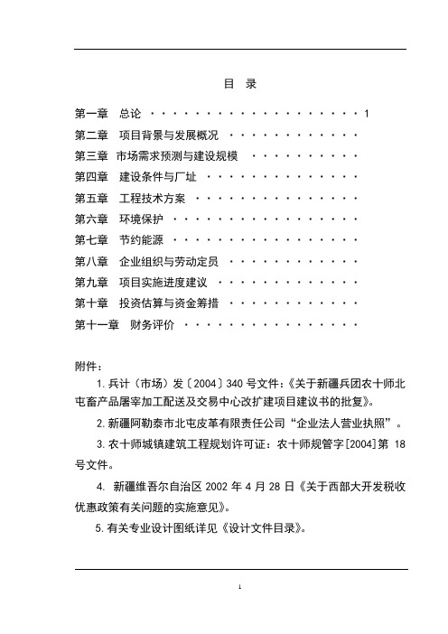 肉食品加工厂项目建设可行性研究报告