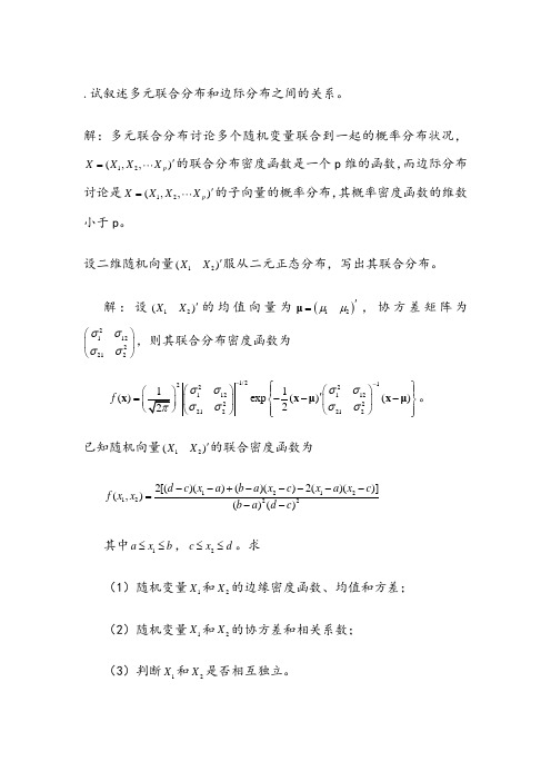 应用多元统计分析课后答案_朱建平版