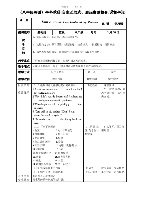 八年级英语上第四单元复习教学案