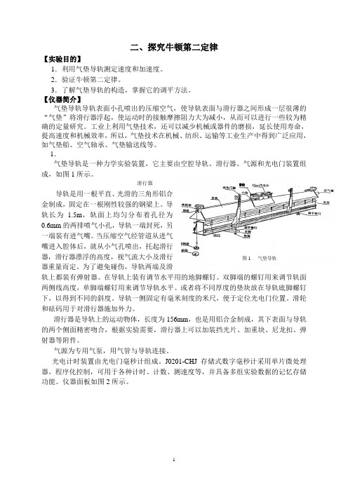 气垫导轨实验   探究牛二