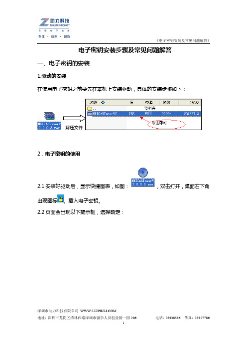 电子密钥安装步骤及常见问题解答