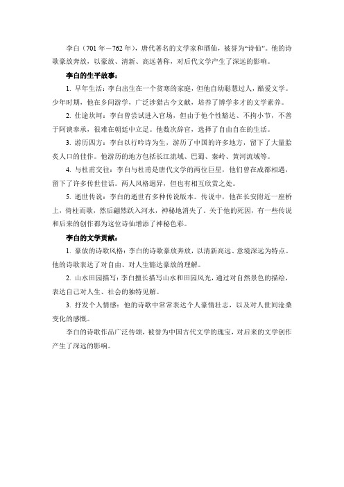 历史人物故事李白的故事