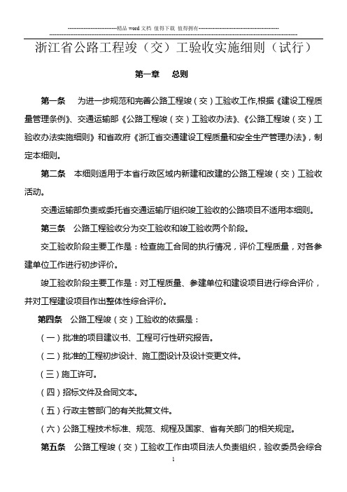 浙江省公路交竣工验收实施细则(2013年)