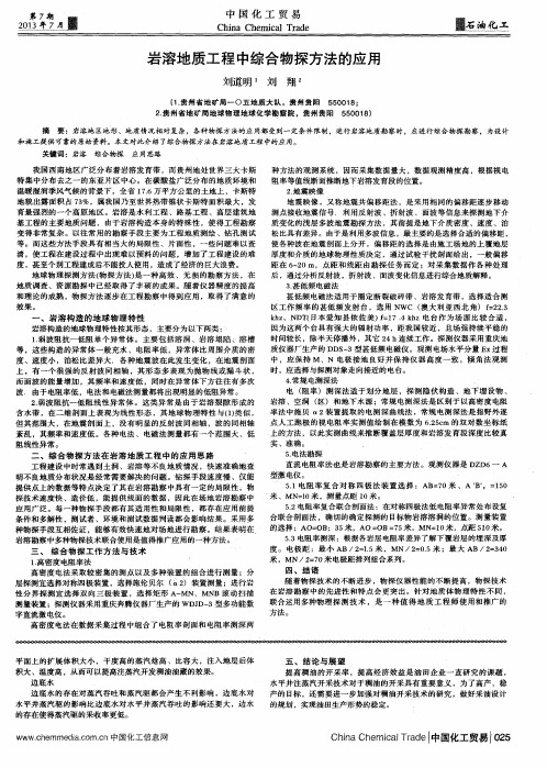 岩溶地质工程中综合物探方法的应用