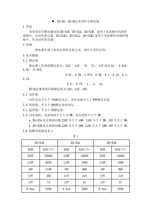 信号继电器