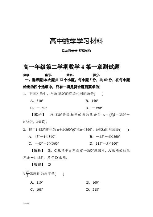 人教A版数学必修四高一年级第二学期数学4第一章测试题1附答案解析.docx