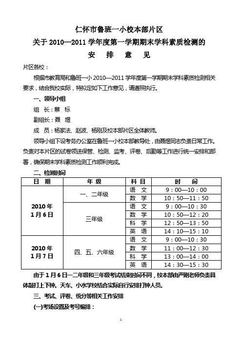 09—10学年度1学期期末学科素质检测