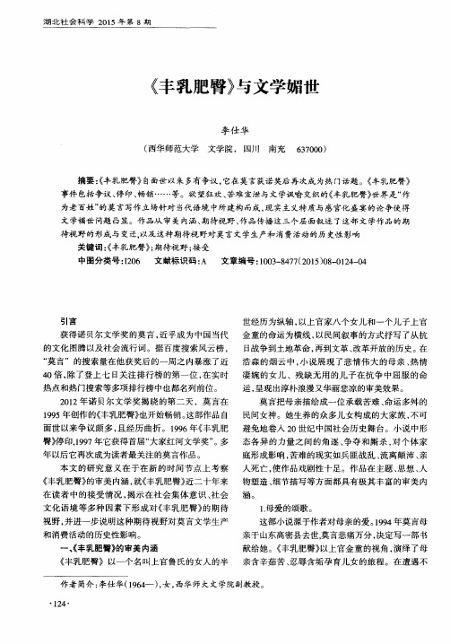 《丰乳肥臀》与文学媚世