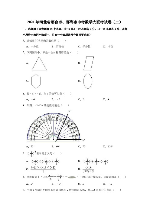 2021年河北省邢台市、邯郸市中考数学大联考试卷(二)(解析版)