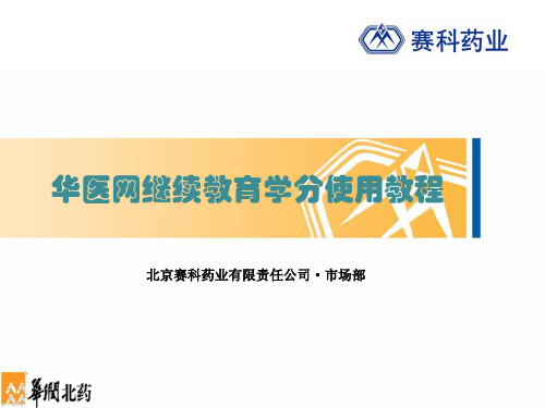 华医网继续教育学分卡操作步骤、方法