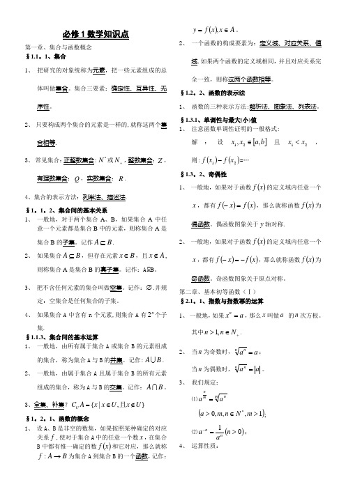 人教A版高中数学必修1-5知识点归纳