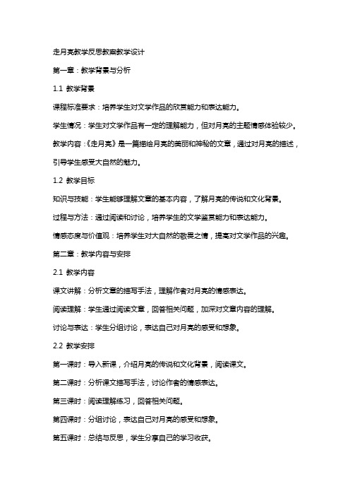 走月亮教学反思教案教学设计