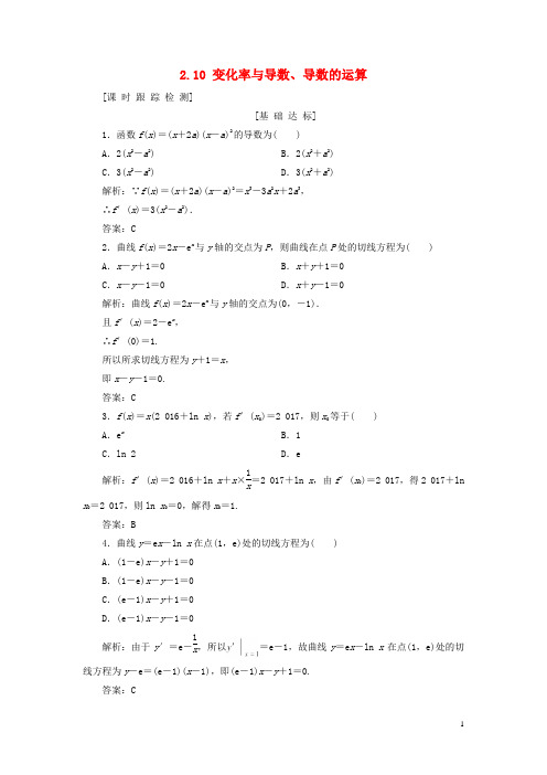 2019年高考数学一轮总复习第二章函数导数及其应用2.10变化率与导数导数的运算课时跟踪检测理201