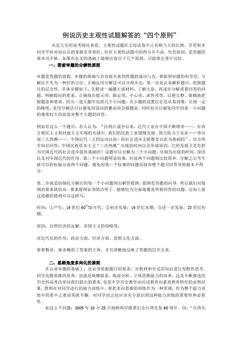 高三历史主观性试题解答的四个原则