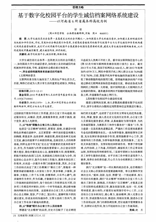 基于数字化校园平台的学生诚信档案网络系统建设--以河南省6所省属