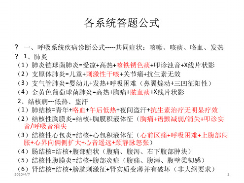 临床执业医师考试病例分析参考资料