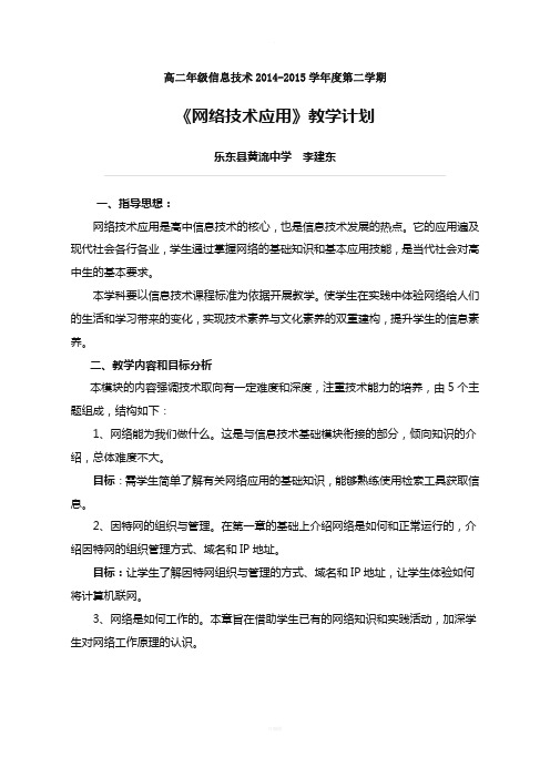 《网络技术应用》个人教学计划