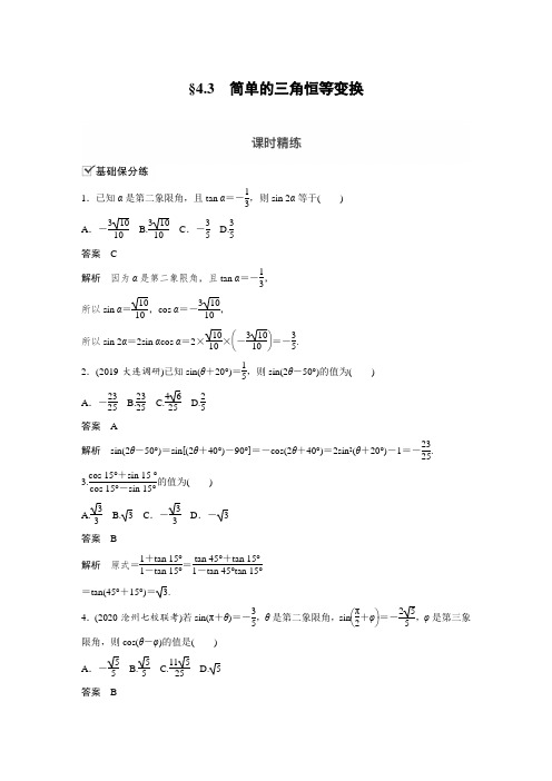 课时作业11：简单的三角恒等变换