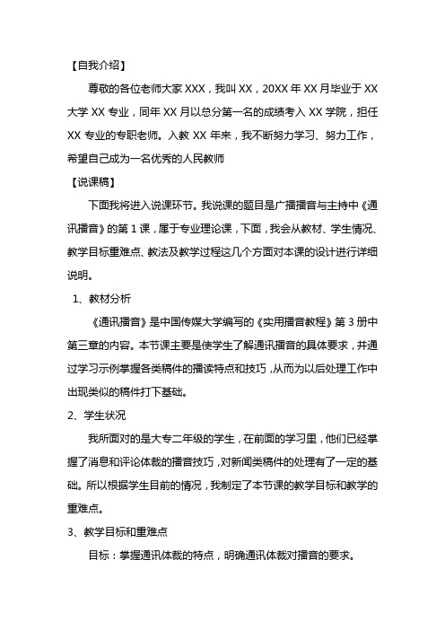 高校教师资格证面试材料