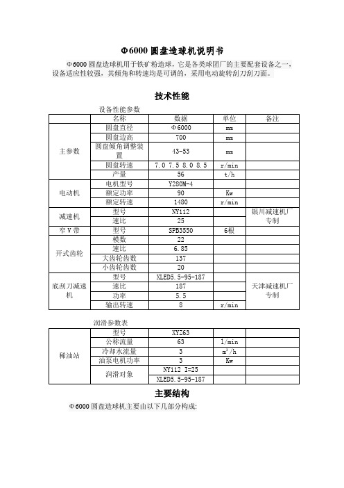 Φ6000圆盘造球机图纸资料