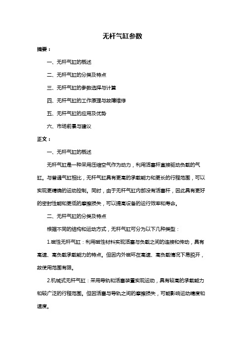 无杆气缸参数