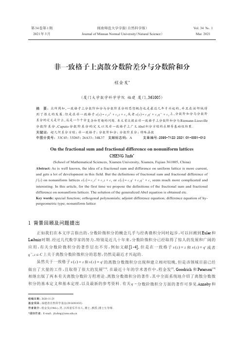 非一致格子上离散分数阶差分与分数阶和分