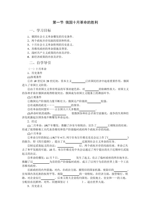 高二历史教案-第一节俄国十月革命的胜利 最新
