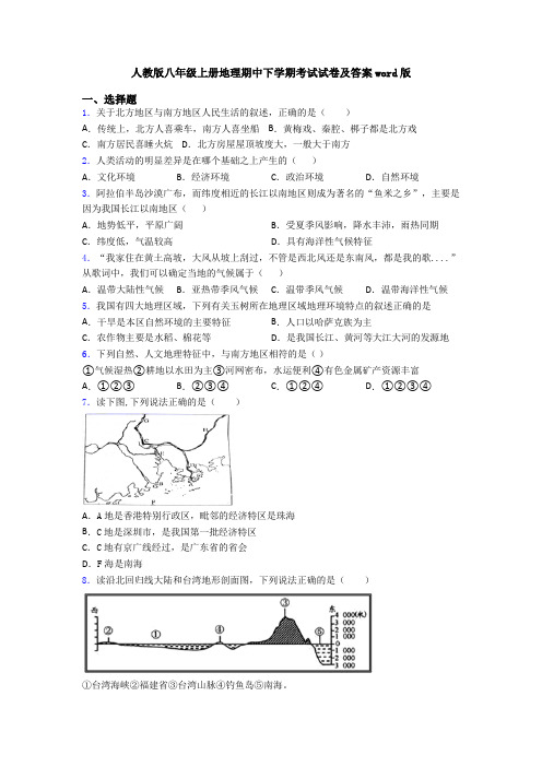 人教版八年级上册地理期中下学期考试试卷及答案word版