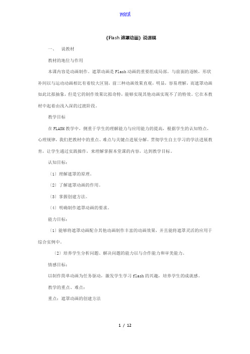 初中信息技术flash说课稿子
