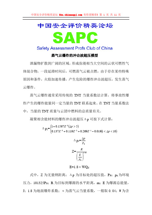 几种安全评价常用数学模型