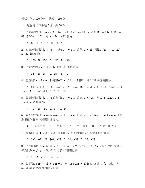 高三上学期期中数学试卷