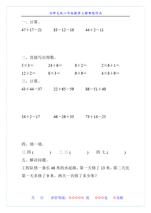 北师大版二年级数学上册寒假作业(强烈推荐)159