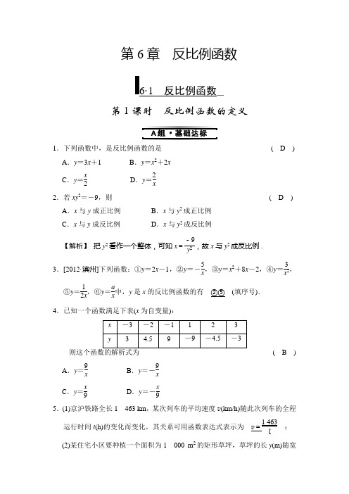 浙教版八年级下测试题6.1 第1课时 反比例函数的定义