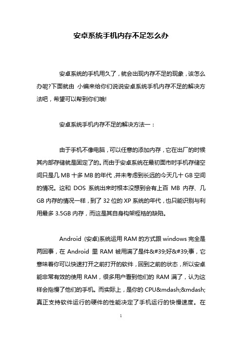 安卓系统手机内存不足怎么办