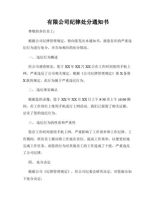 有限公司纪律处分通知书