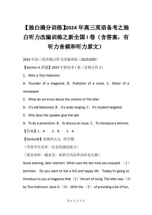 【独白满分训练】2024年高三英语备考之独白听力改编训练之新全国I卷(含答案,有听力音频和听力原文)