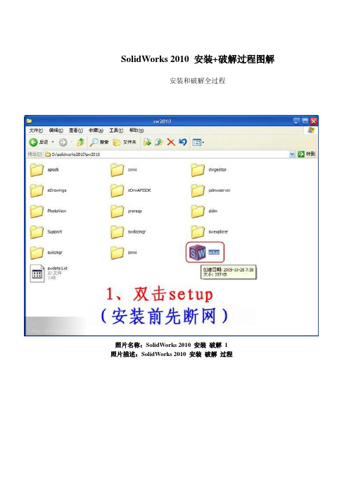 SolidWorks2010安装和破解(图文)详细过程