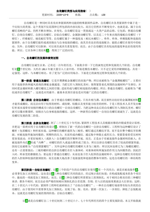 自攻螺钉类型与应用指南