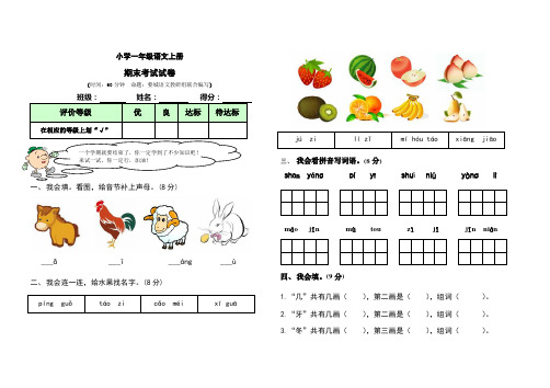 人教版小学一年级语文上册期末考试试卷及答案