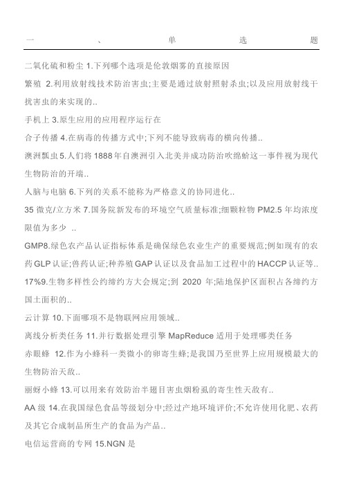 公需科目专业技术经验人员当代科学技术经验新知识读本继续教育考试试题及参考答案