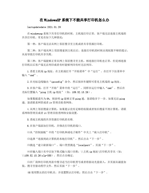 在WindowsXP系统下不能共享打印机怎么办